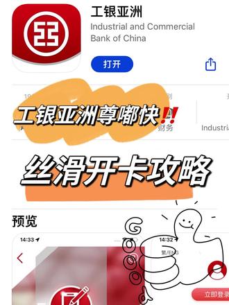 港卡开户太丝滑✅ 其实我周六下午三点半去了一次其他行的卡,
被告知临近下班未预约不能办理,
查询后发现周日只有海港城的下午2点营业,
所以换了一家‼️
工银亚洲线上app就能直接提交开户申请,
审批通过后按照预约时间到达预约分行进行账户激活,
很快就成功办理啦~✅
悄悄告诉大家,在线上开户的时候可填邀请码【HLS008】,
而且刚好有大陆的工行卡,使用工银亚洲最新的e账通服务,
通过工银亚洲APP【账户】下或者搜索【e账通】找到功能入口,点击【添加本人内地工行账户】成功绑定内地工行卡后,后续可以享受实时内地工行账户实时转账0手续费,还有实时指定货币兑换7折点差优惠。
#工银亚洲 #香港银行汇款 #香港转账内地 #跨境汇款 #工银亚洲e账通
