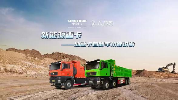 汕德卡新能源自卸车 汕德卡新能源自卸车功能讲解#自卸车 #汕德卡 #新能源