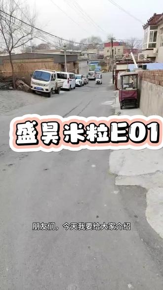#盛昊米粒E01爬坡动力强平地起步快 #盛昊篷车@盛昊篷车官方旗舰店 @盛昊篷车官方账号