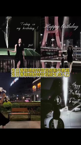 你们要的生日香槟喷射特效制作教程来了 生日香槟开瓶喷射 #生日啤酒喷射 生日用来喷的香槟 生日香槟喷射 #生日香槟喷射ai指令 生日香槟喷射豆包指令 生日香槟喷射教程豆包指令 生日香槟喷射道具 生日香槟喷射视频剪辑 生日香槟喷射超燃视频 生日香槟喷射视频怎么拍 生日香槟开瓶出片教程 #即梦Ai #Ai分身戏精大赛 #我的Ai分身杀疯了 生日怎么拍 生日文案 生日香槟开瓶喷射特效 气泡香槟酒可喷 香槟喷射器派对 生日派对香槟喷射器 生日香槟喷射效果制作 生日仪式感视频
