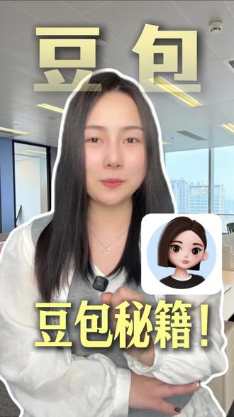 豆包秘籍!#豆包#豆包app