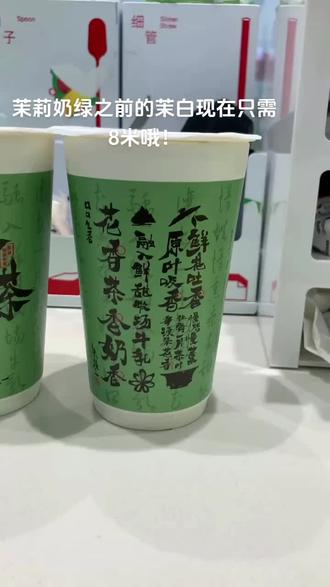 #书亦烧仙草 茉莉奶绿之前的茉白现在只需8米哦