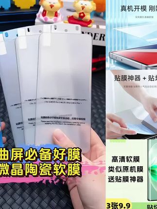 【3张】曲屏高清水凝膜软膜适用华为oppo荣耀小米三星一加vivo全屏+#好物推荐🔥 #强烈推荐 #数码科技