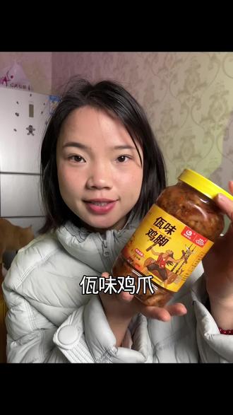 这款鸡爪放心吃,配料干净香香辣辣的,今天拍一罐减5拍两罐减15,有券的可以直接拍哦~
#碎碎念#佤味鸡爪#解馋美食