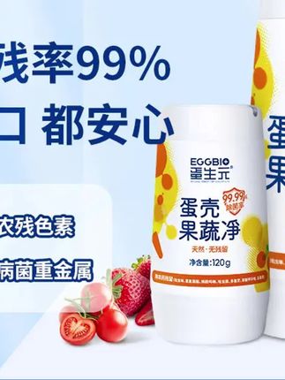 阿文推荐Eggbio/蛋生元蛋壳果蔬净果蔬清洁剂洗水果蔬菜抑菌母婴组合款#清洁剂 #果蔬净 #果蔬净清洁剂 #果蔬清洁剂 #蛋壳果蔬净