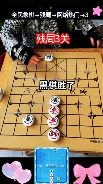 挑战入口:残局→网络热门→3关 ##全民象棋 ##抖音小游戏 #象棋残局 #中国象棋 #全民象棋小游戏