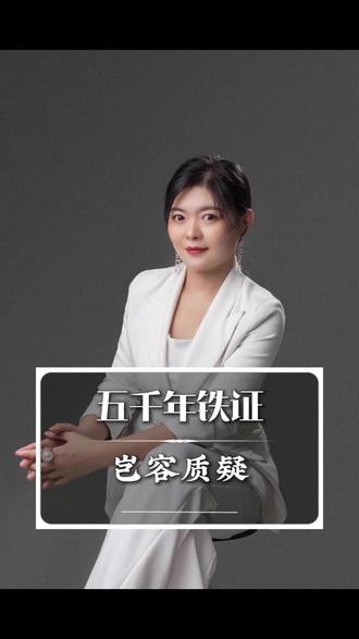 汉族血脉传承:五千年铁证,岂容质疑 #历史 #认知 #情感 #姓氏