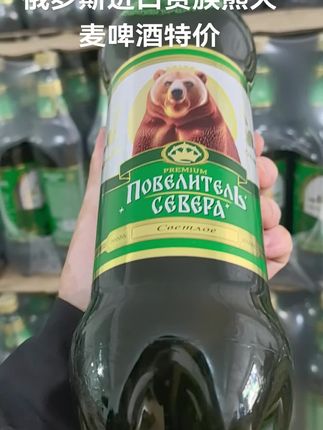 俄罗斯进口贵族熊大麦啤酒
