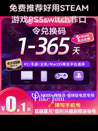 奇游加速器会员电竞免费推荐好用STEAM游戏PS5switch非口令兑换码#加速器 #奇游加速器 #游戏加速器#加速器推荐