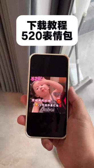 《小皮的梦》520表情包下载教程来啦 #520表情包怎么下载 #520表情包在哪下