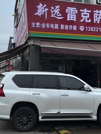 2023款雷克萨斯Gx460 汉化中文菜单 指南针🧭地图 完美收工 售出机子一律享受终身质保
#gx460