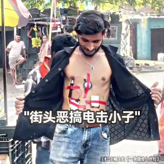 #点击 #电击小子 #国外 #拒绝废话#科普#冷知识#省流 #名场面翻拍