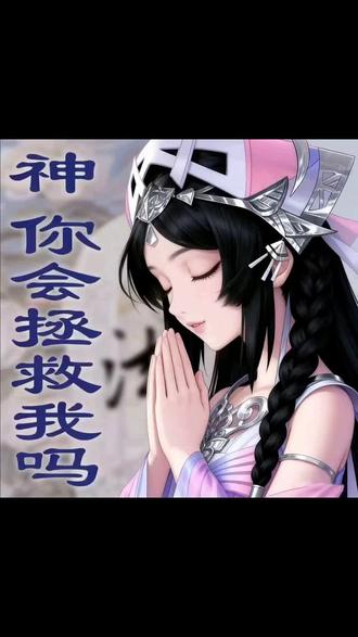 #神你会拯救我吗#抽象#王者荣耀西施