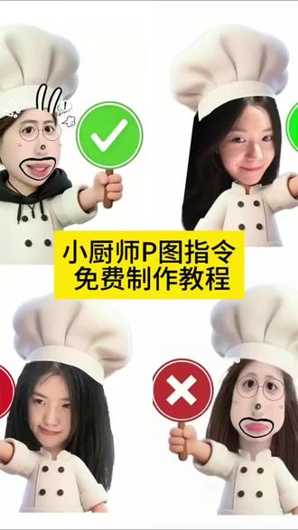 小厨师举牌制作教程来了 #剪映 #剪映图片设计