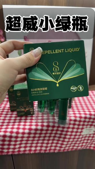不想夏天被蚊子追着跑,一定要提前备上超威小绿瓶,一夏天都安心#超威蚊学说 #驱蚊喷雾 #夏季必备 #蚊子克星 #驱蚊神器