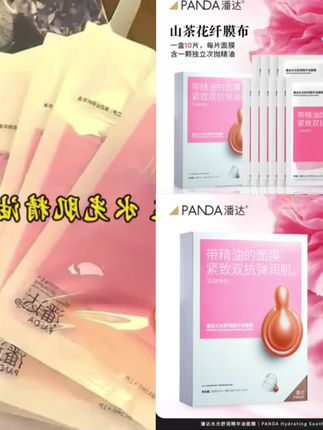 #潘达水光舒润精华#面膜保湿修护
