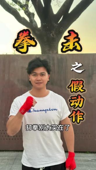 拳击之假动作,要学会以假乱真!
#拳击练习 #拳击教学 #拳击 #假动作 #拳击训练