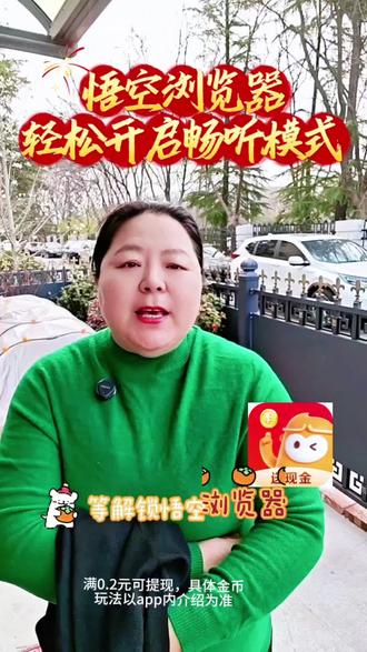 悟空浏览器轻松开启畅听模式#悟空浏览器#音乐