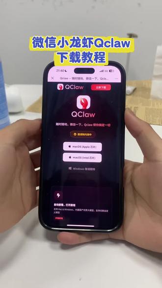 《星林宝库》Qclaw下载教程,微信小龙虾下载教程#Qclaw怎么下载 #Qclaw #Qclaw在哪下载 #腾讯龙虾 #微信小龙虾
