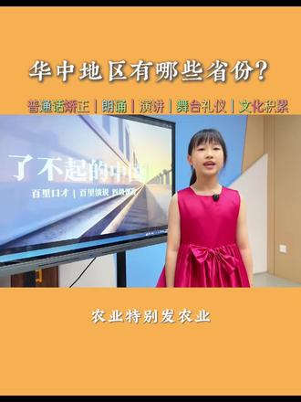 华中地区有哪些省份?
#都昌县#都昌百里口才#华中地区#江西