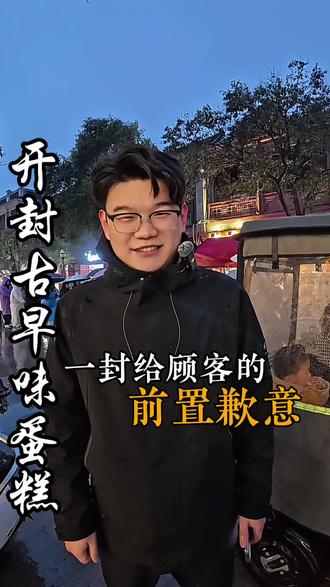 咱们的蛋糕加热好吃,保质期两到三天,微波炉加热到巧克力微微融化就可以了,有什么问题可以告诉我们。#开封古早味 #古早味蛋糕 #巧克力蛋糕 #巧克力 #人气美食