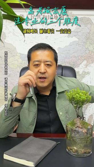 好就业专业就该这么选 甘肃高三家长请收藏 #甘肃高考#甘肃高考志愿填报#高考志愿填报#升学规划#真实生活分享计划@DOU+小助手