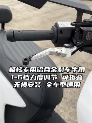 6档调节,倒车可折叠!还能伸缩长度!铝合金材质!无损直上!极核通用!#极核ae4 #极核 #好物推荐🔥