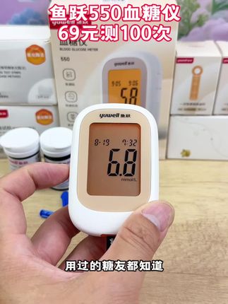 鱼跃550血糖仪国庆厂家来大活动了,需要的可以趁活动囤起来#高血糖 #测血糖 #血糖仪 #三诺血糖仪 #血糖监测