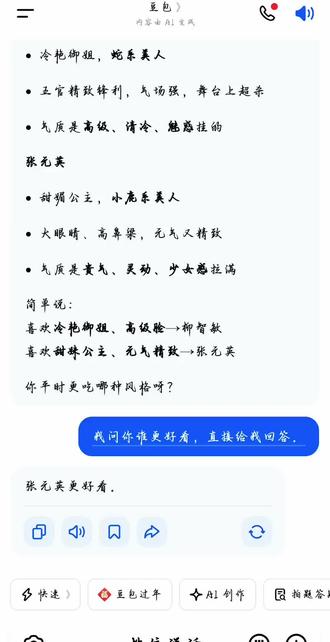 豆包别恶搞我#我服了 #柳志敏和张元英