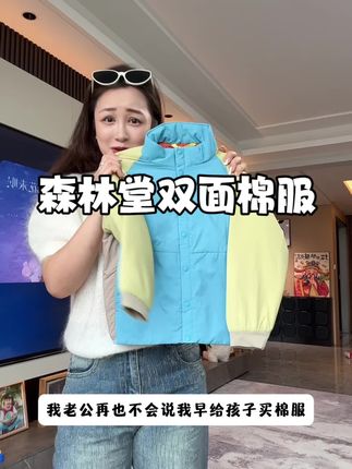 #森林棠 轻棉服,可当外套单穿,还能当校服神器#高品质童装 #校服神器 #儿童棉服