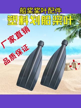 #船桨叶配件  船桨专用划水桨叶铝合金船桨配件划船叶片橡皮艇充气船塑料划桨叶  #桨叶  #船桨桨叶  #划桨板 #船桨配件