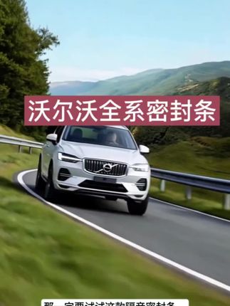 #密封条 适用于沃尔沃全系汽车柱密封条车门隔音条防尘降噪改装胶条#汽车用品 #车门密封条 #汽车隔音 #沃尔沃s90