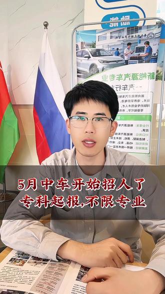 5月中车开始招人了,专科起报,不限专业 #央国企 #大学生 #山东央企 #大专 #家长必看