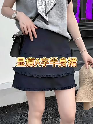 时尚百搭夏季不规则双层木耳边A字裙新款高腰显瘦防走光半身裙女#夏季穿搭 #显高显瘦 #高腰显瘦显腿长 #半身裙