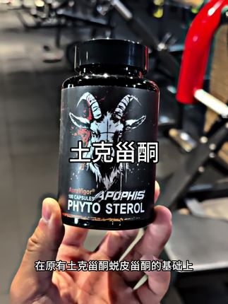 追求力量维度的兄弟可以安排上了,影噬甾酮!#土克甾酮