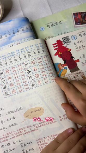 二年级语文下册《神州谣》一类字组词、近反义词#二年级语文下册#日积月累学语文 #二年级小学生#创作作者灵感#创作者中心@DOU+小助手