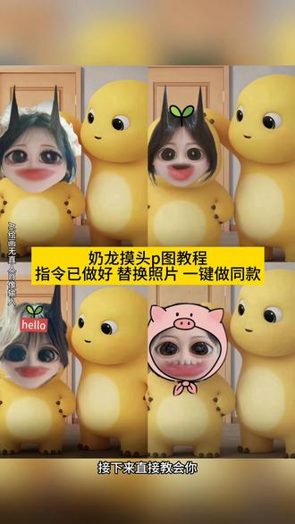 你们都在找的奶龙摸头p图教程来了 奶龙同桌图指令ai一键制作 奶龙同桌图指令 奶龙同桌图片 奶龙同桌图怎么拍 奶龙同桌图教程 奶龙同桌图片底图 奶龙同桌图 奶龙同桌图指令大全 奶龙同桌图片 奶龙合照生成指令 奶龙和同桌在笑 奶龙和对象p图指令 奶龙系鞋带ai指令 奶龙同桌p图素材 奶龙同桌p图详细教程 奶龙ai指令换脸 奶龙双人合照指令 和奶龙一起学习图片 #由小云雀seedance2.0制作 #小云雀AI #小云雀爆款马上成片 #小云雀seedance #用小云雀Agent短剧一键直出