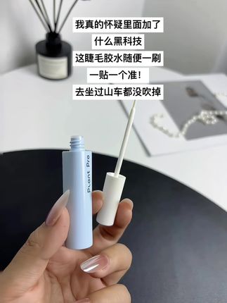 一用一个不吱声!这个睫毛胶水真的扒的嘎嘎牢!#植妍加假睫毛胶水 #睫毛胶水 #强烈推荐