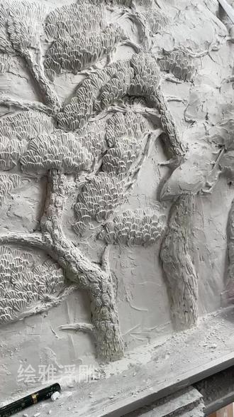 浮雕松树的做法#浮雕 #浮雕画 #壁画师