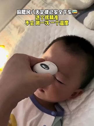 又快又准,秒出温度不用电池USB充电口小巧精致随带随测,有娃备上它,很方便。#育儿经验 #额温计#电子体温计 #额温枪 #发烧