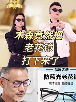 #木森推荐 中老年时尚护目防蓝光老花镜 看书看报一副搞定超轻#好物推荐🔥 #老花镜 #爆款热卖中 #木森大舞台