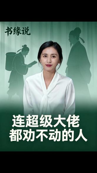 连超级大佬都劝不动的人 我们笑孔乙己,笑马生,到头来,我们皆是局中人#读书感悟 #孔乙己的长衫 #人间清醒 #重读语文课本 #送东阳马生序