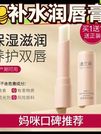 【唇部护理】澳兰黛准孕妇春夏润唇膏保湿滋润唇部补水润泽护肤品#保湿润唇膏 #润唇膏 #孕妇润唇膏 #无限回购的宝藏单品