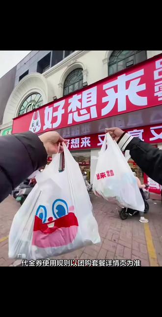 谁还抢到!!好想来70的代金券和100的代金券
春游必备~#春日好食光 #好想来代金券 #好想来#春游零食推荐