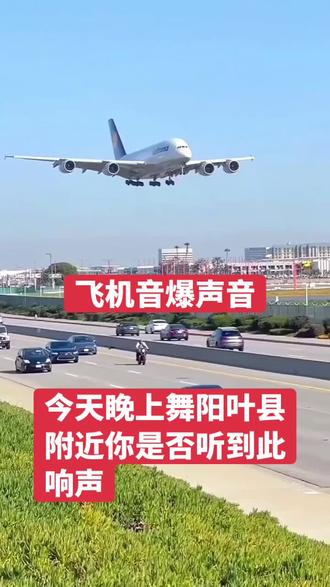 今天脕上舞阳叶县附近巨响是什么原因