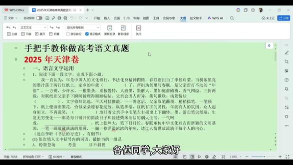 手把手教你做天津高考语文真题1 2025年天津高考语文第一题,选择题组,帮你理清思路,掌握答题技巧,快速提升语文成绩!#天津高考语文 #天津高考 #天津高三