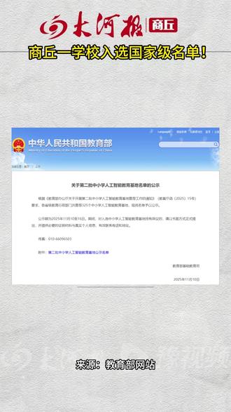 商丘一学校入选国家级名单!