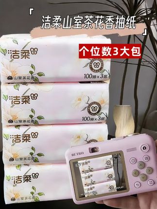 这款抽纸远超预期!拆包即闻茶花清香,疲惫感都散了,纸张厚实有韧性,沾水不破,擦手擦桌都顺手,多备几包不亏!#好用的大包纸巾推荐 #超便宜超划算 #爆款热卖中 #洁柔#抽纸