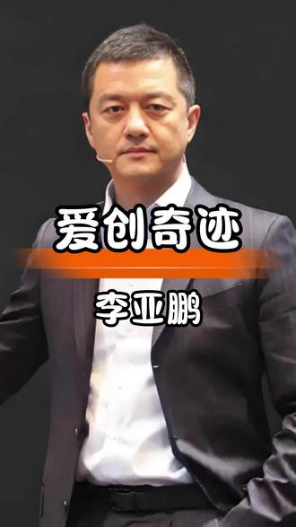 李亚鹏女儿历经修复完美蜕变,父母呵护下自信成长 #娱乐八卦