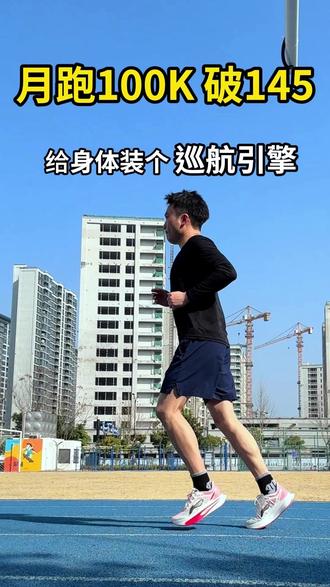 揭秘顶级跑者的“三明治”跑法 #马拉松训练 #跑步 #科学训练 #PB145 #